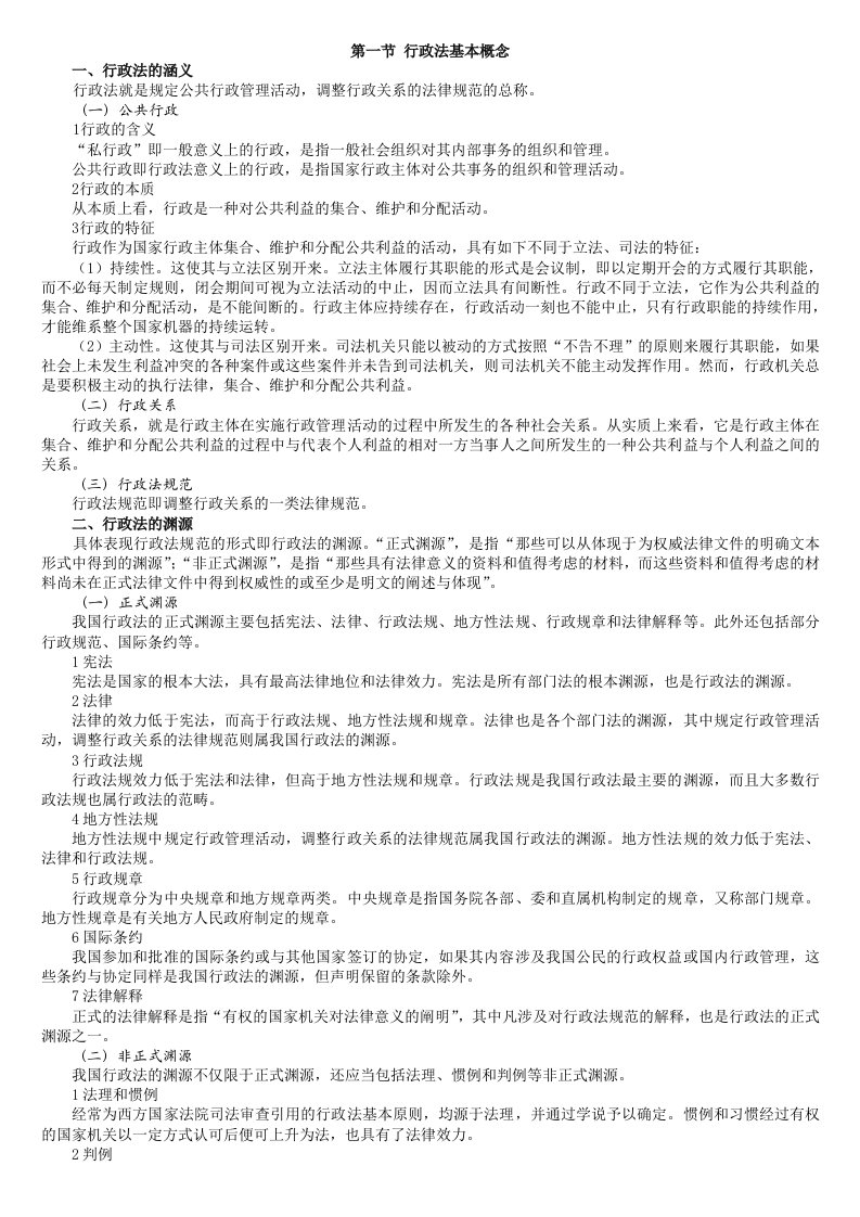 武汉大学行政法考研课件