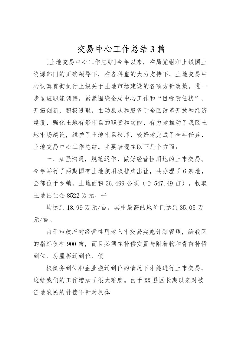 2022交易中心工作总结3篇