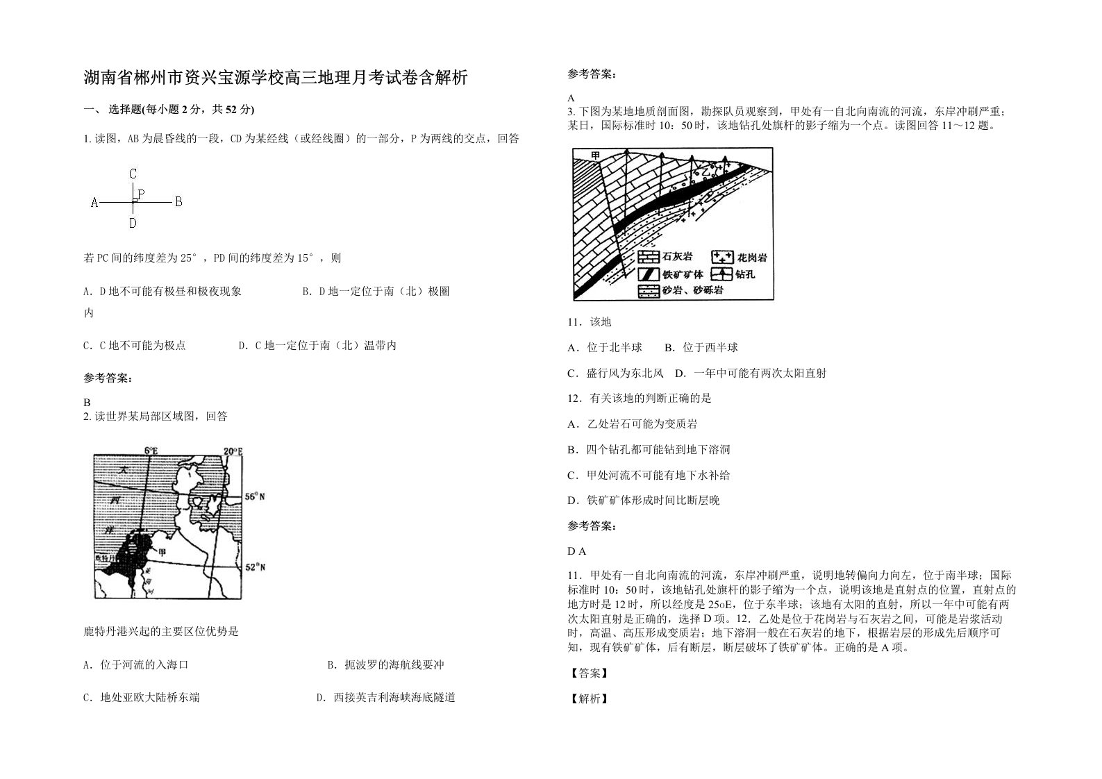 湖南省郴州市资兴宝源学校高三地理月考试卷含解析