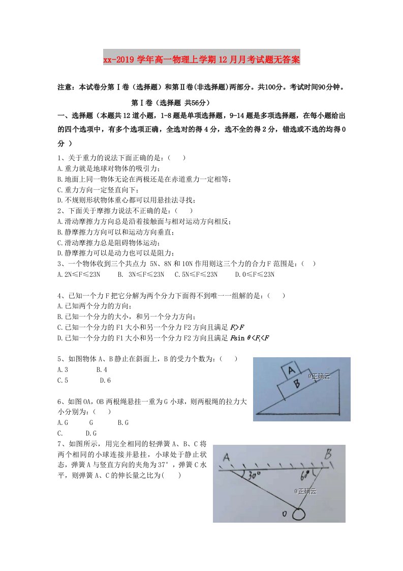 2018-2019学年高一物理上学期12月月考试题无答案