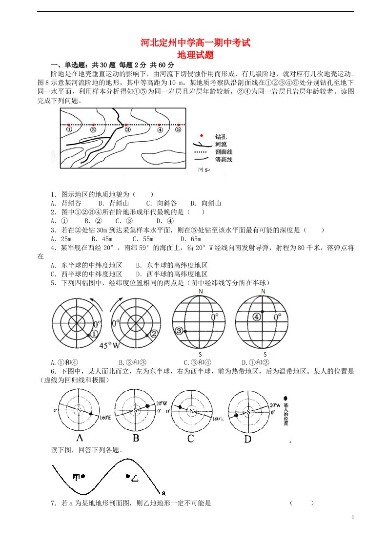 河北省定州中学高一地理下学期期中试题（含解析）