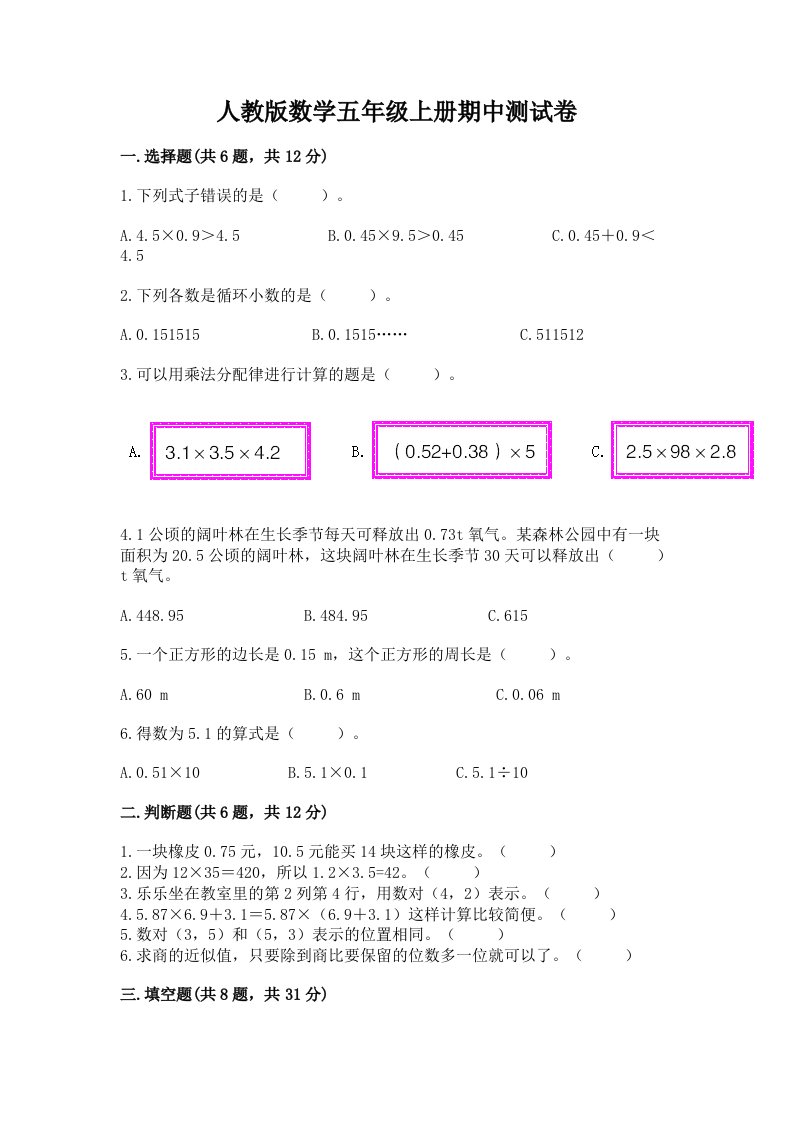 人教版数学五年级上册期中测试卷及答案（历年真题）