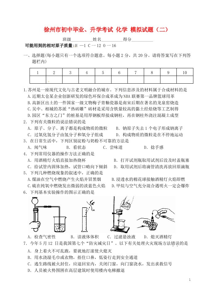 江苏省徐州市初中化学毕业升学模拟考试试题（二）（无答案）