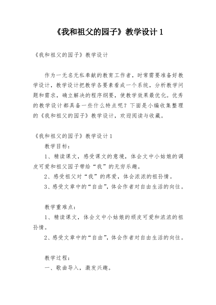 《我和祖父的园子》教学设计1_1