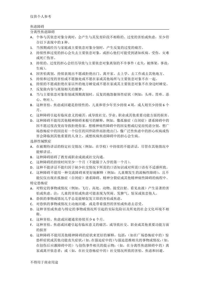 DSM5焦虑障碍诊断标准