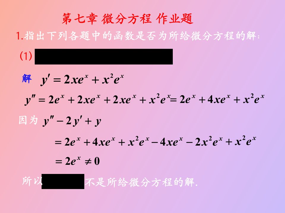 微分方程作业解答