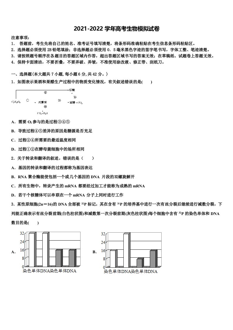 2021-2022学年天津市大港八中高三下学期联考生物试题含解析