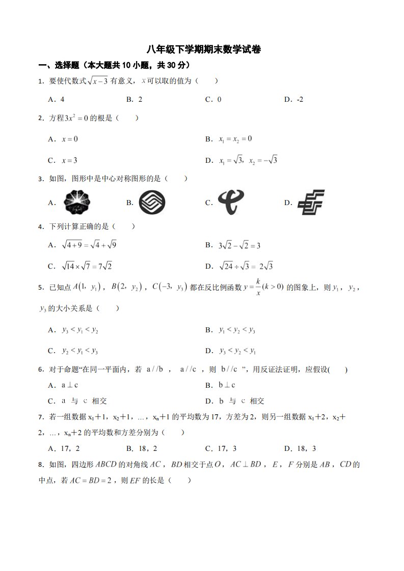 浙江省舟山市定海区2022年八年级下学期期末数学试卷（附答案）