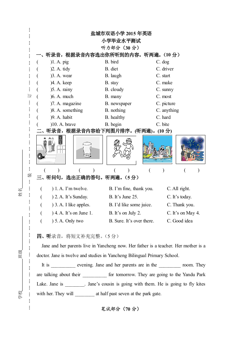 盐城市双语小学2015年六年级下英语毕业试卷-免费英语教学资料下载