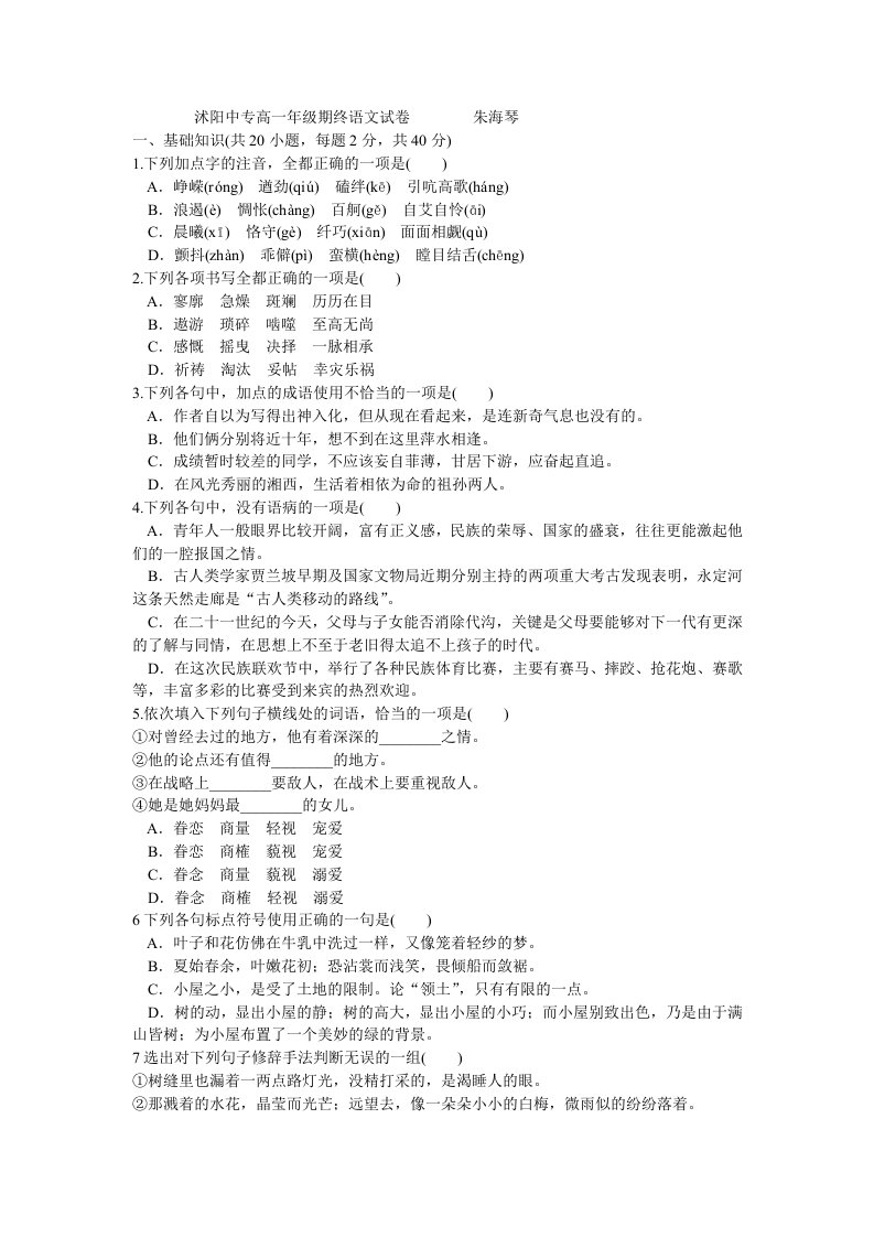 对口单招高一年级第一学期语文期终试卷