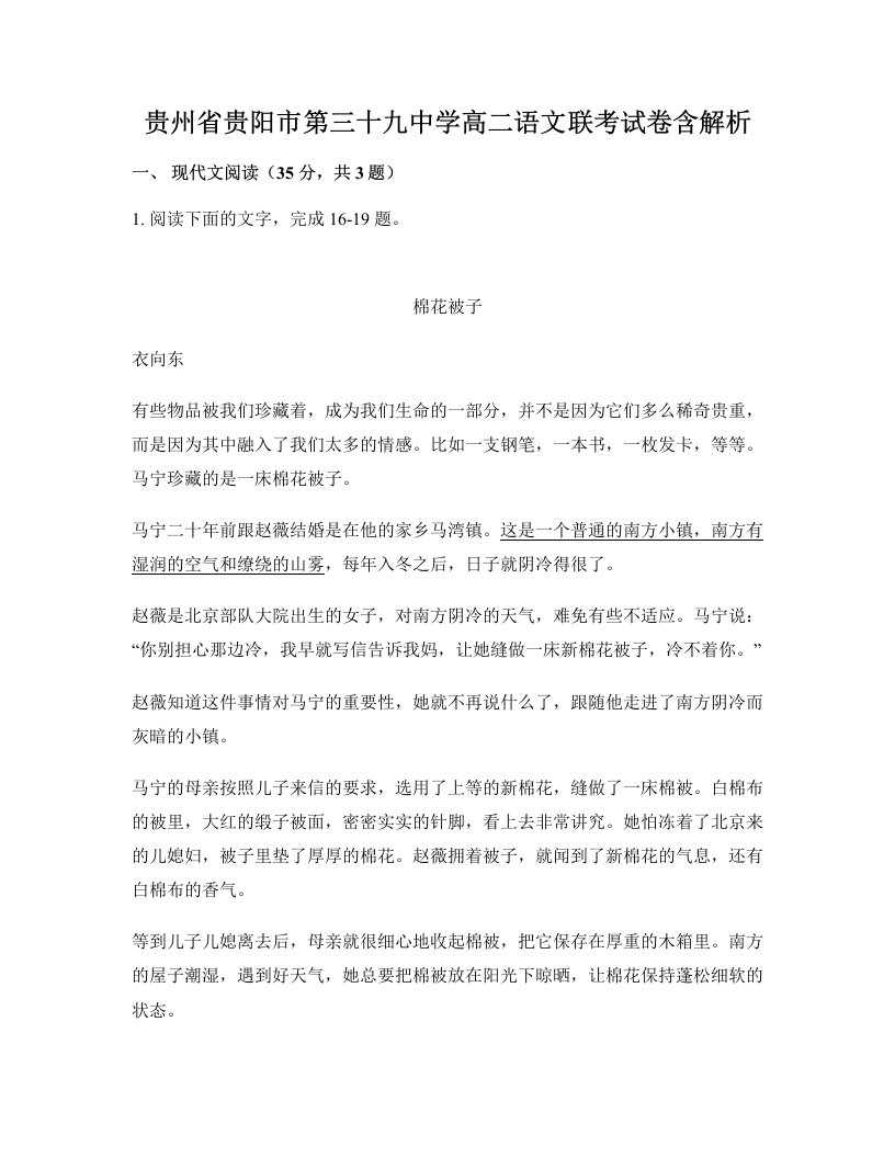 贵州省贵阳市第三十九中学高二语文联考试卷含解析