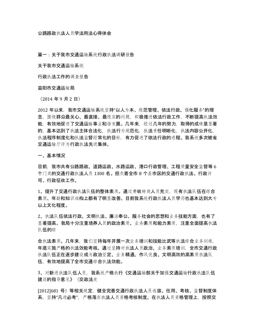 公路路政执法人员学法用法心得体会