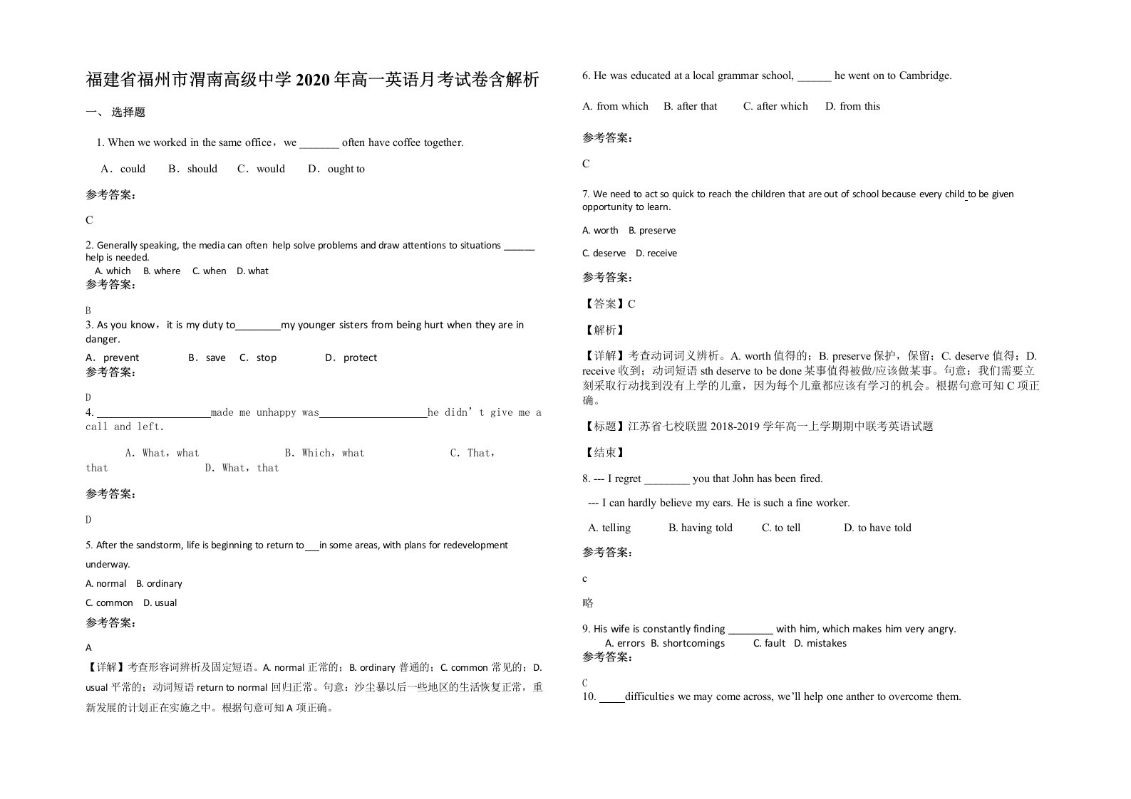 福建省福州市渭南高级中学2020年高一英语月考试卷含解析