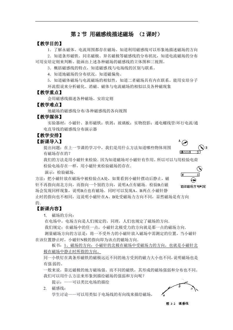 新课标鲁科版3-1