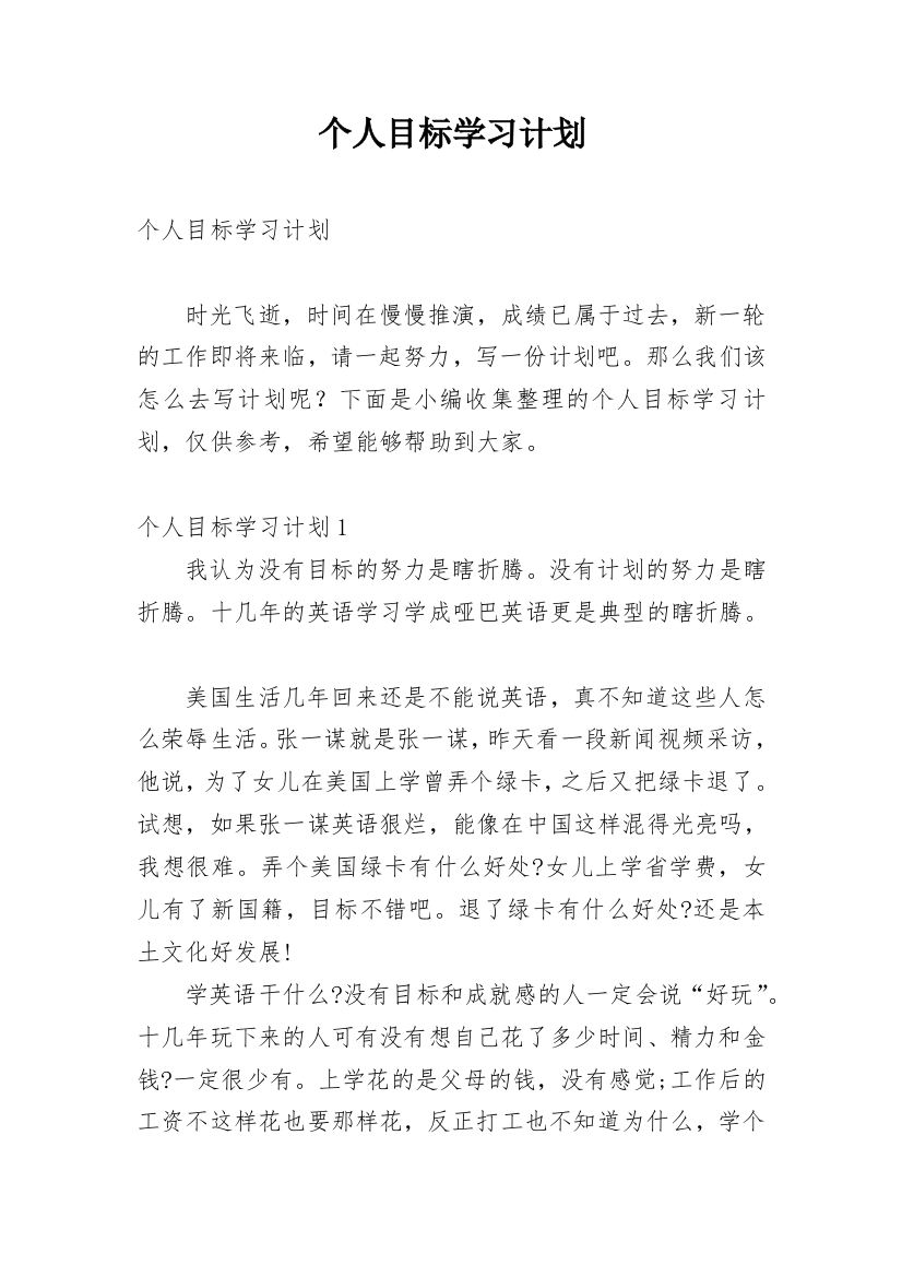 个人目标学习计划