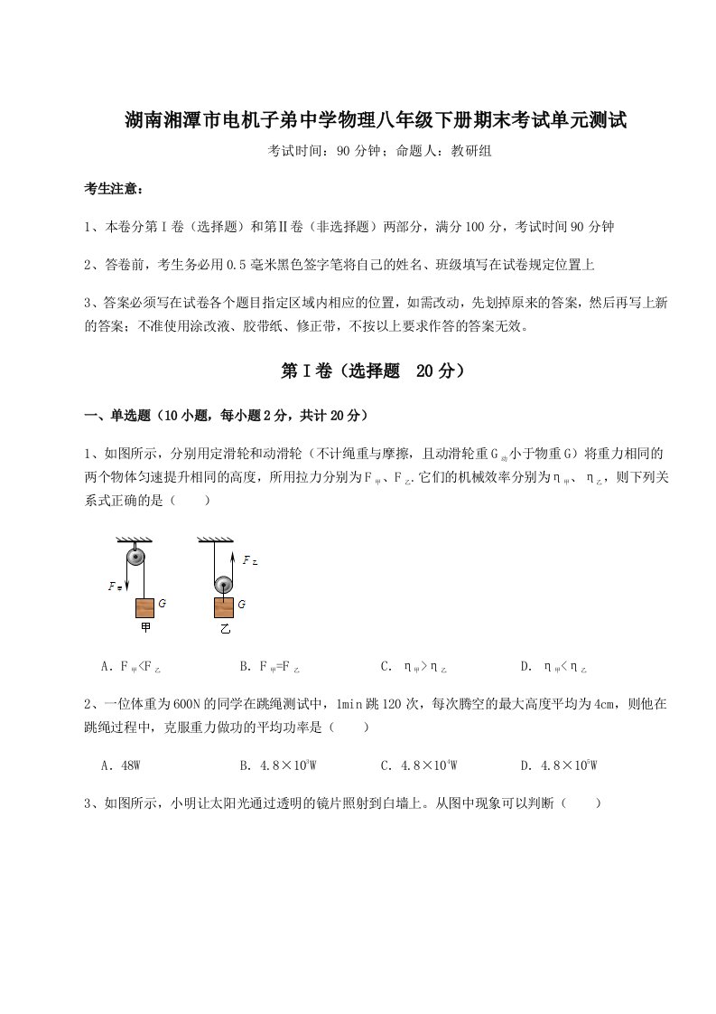 专题对点练习湖南湘潭市电机子弟中学物理八年级下册期末考试单元测试试卷（含答案详解版）