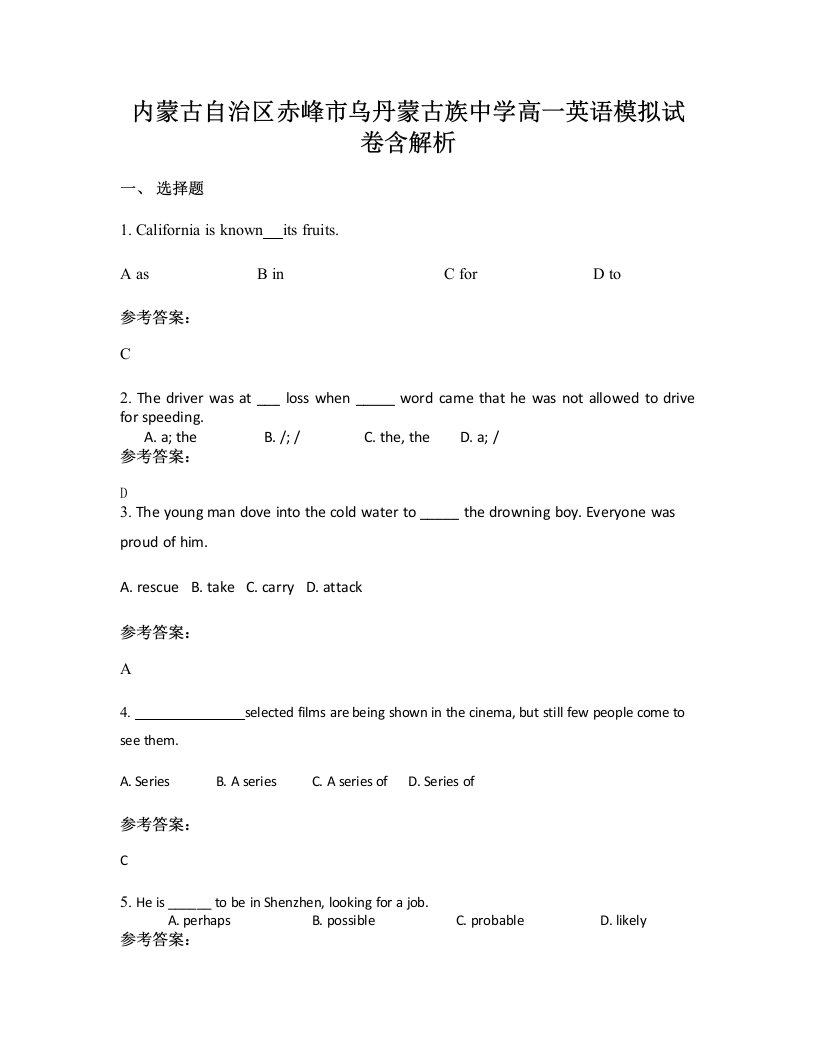 内蒙古自治区赤峰市乌丹蒙古族中学高一英语模拟试卷含解析