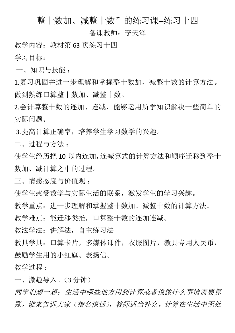 小学数学人教一年级《整十数加减整十数》练习课