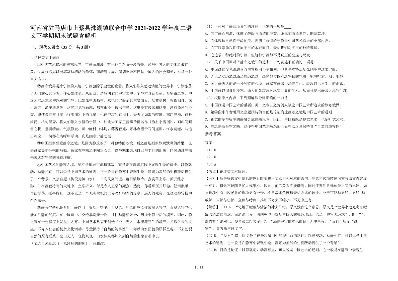 河南省驻马店市上蔡县洙湖镇联合中学2021-2022学年高二语文下学期期末试题含解析