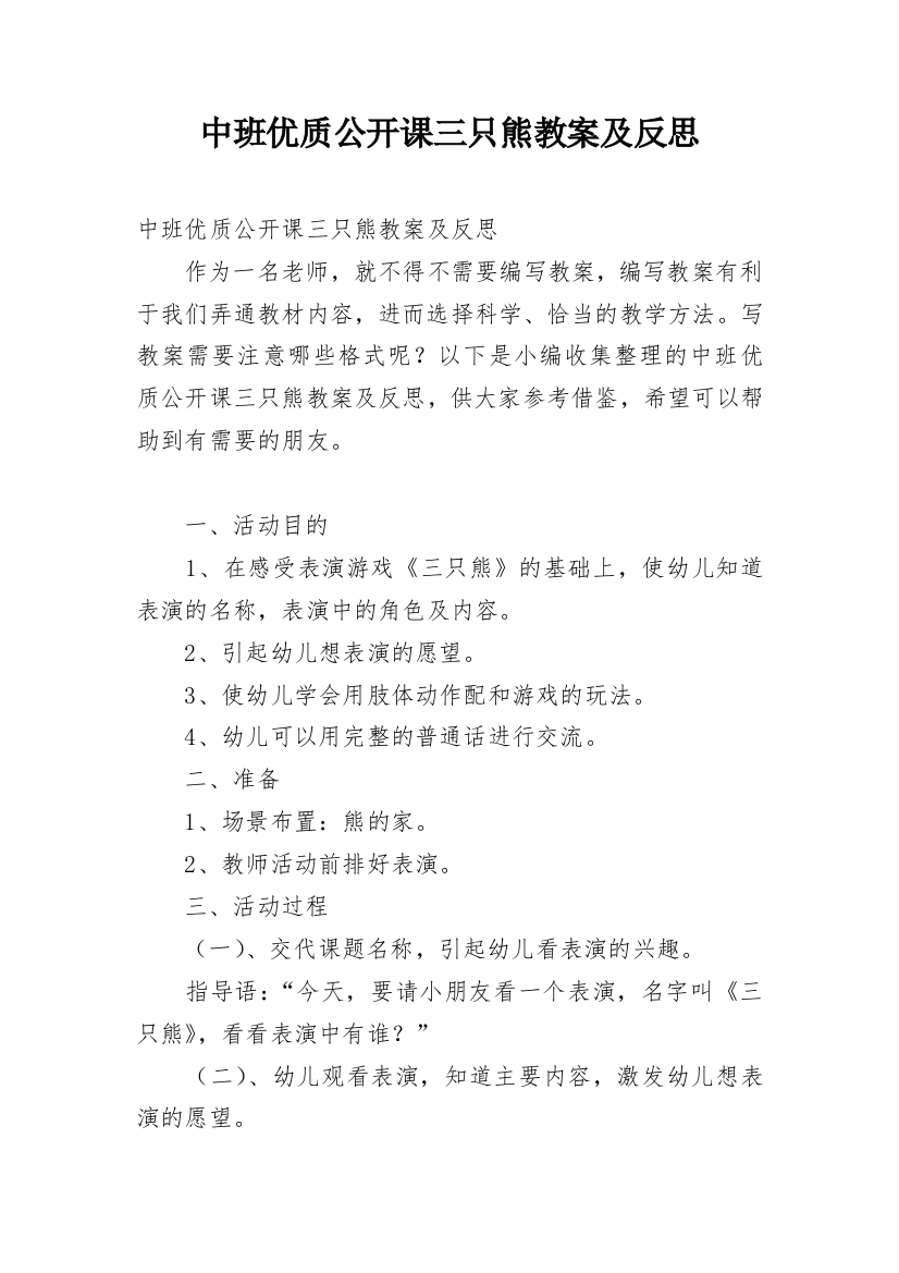 中班优质公开课三只熊教案及反思