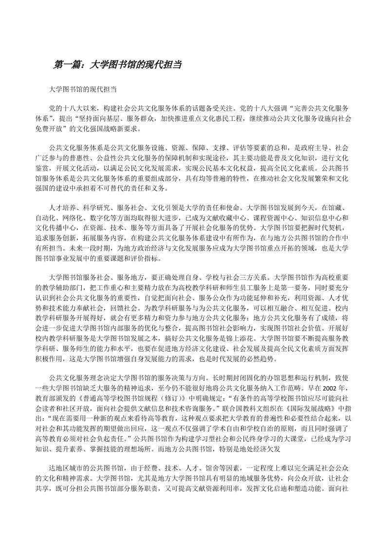 大学图书馆的现代担当[修改版]