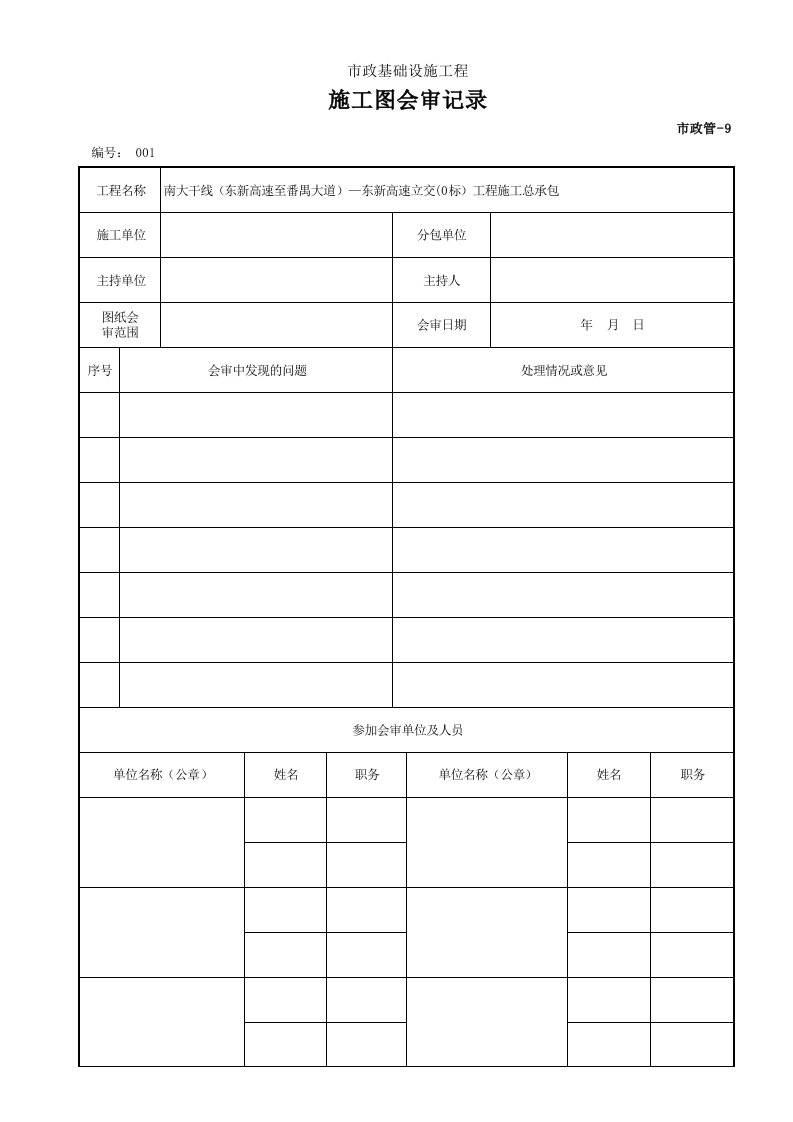 建筑工程-001市政管9