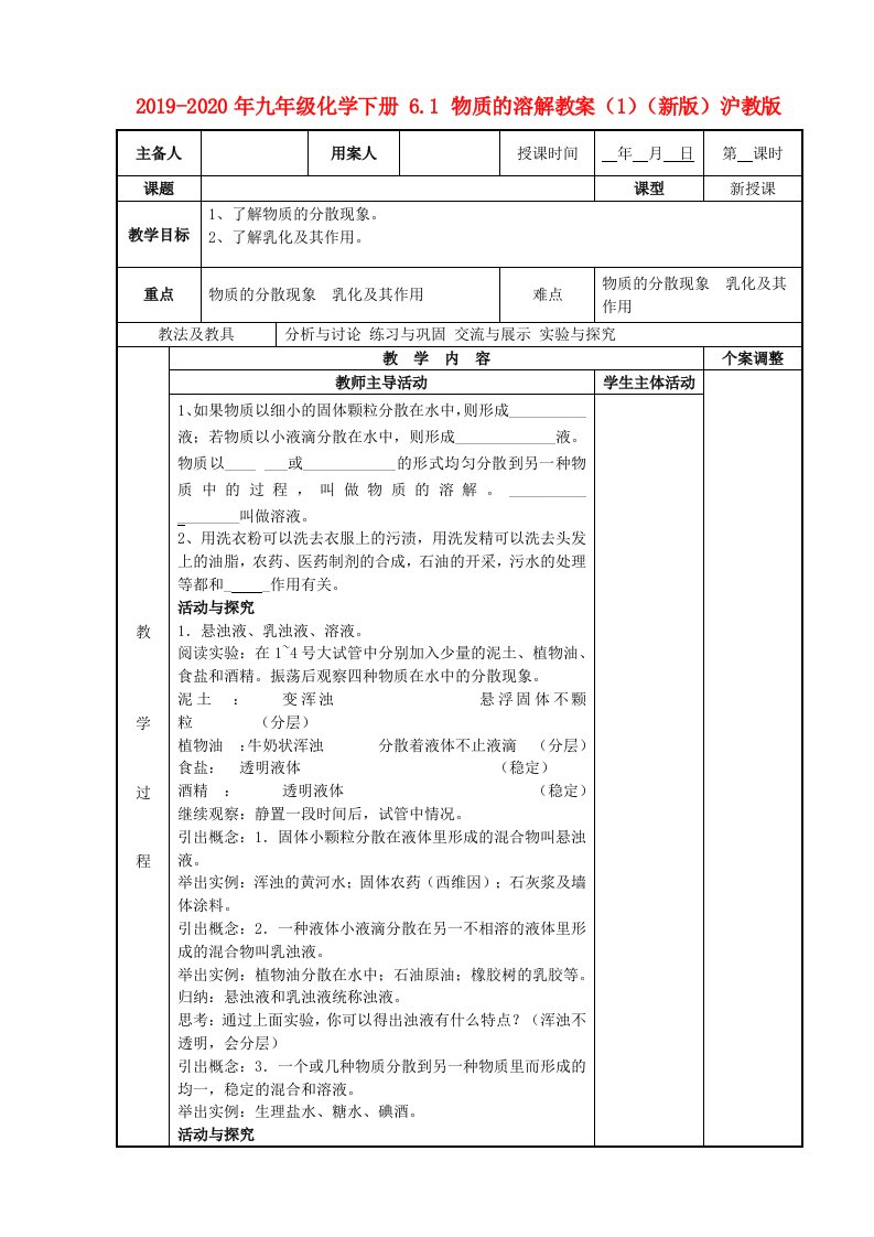 2019-2020年九年级化学下册