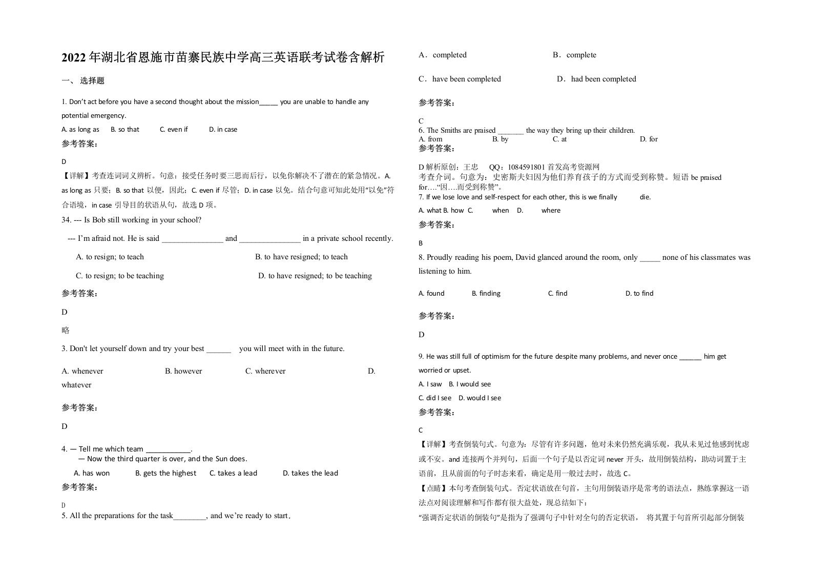 2022年湖北省恩施市苗寨民族中学高三英语联考试卷含解析