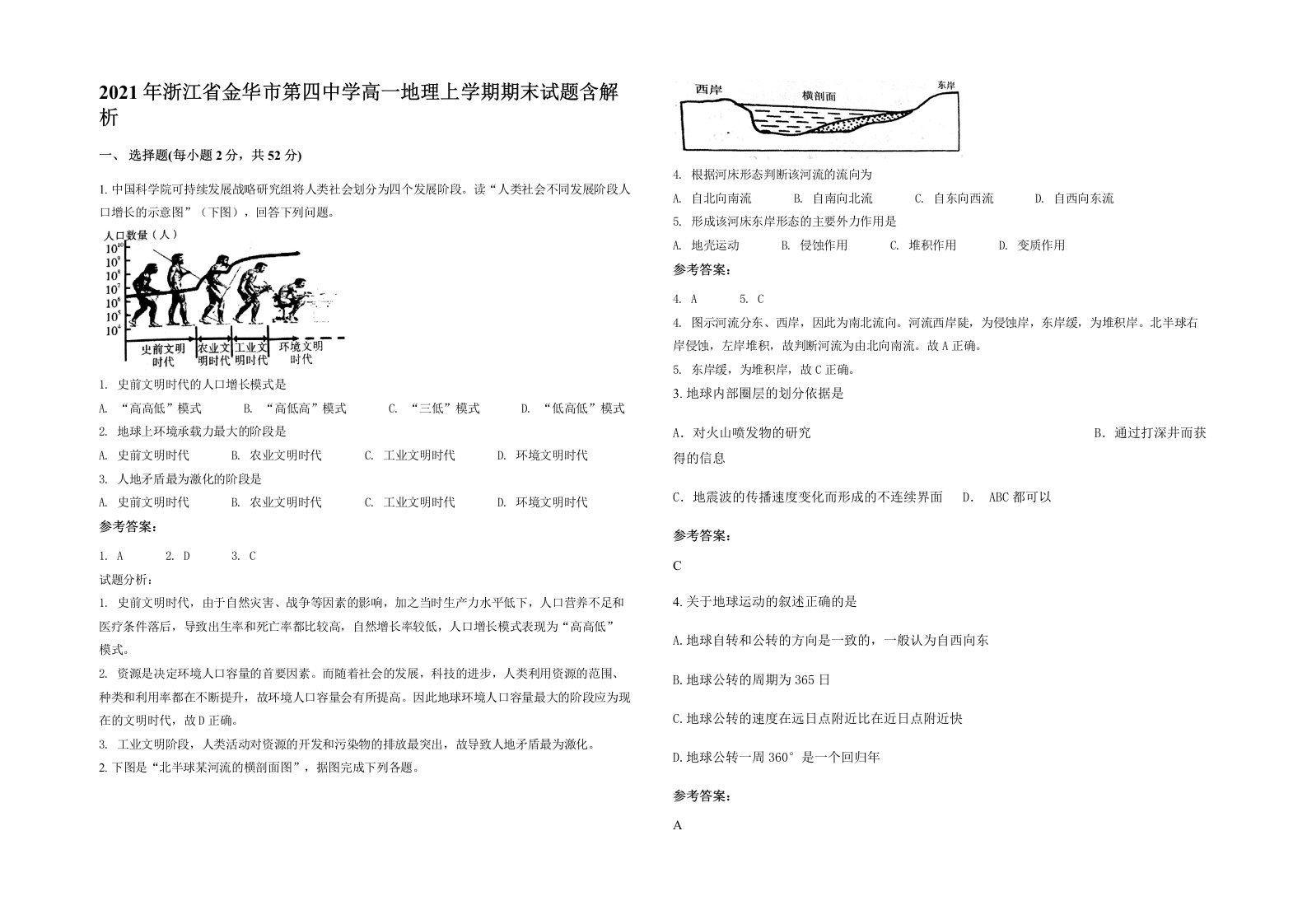 2021年浙江省金华市第四中学高一地理上学期期末试题含解析