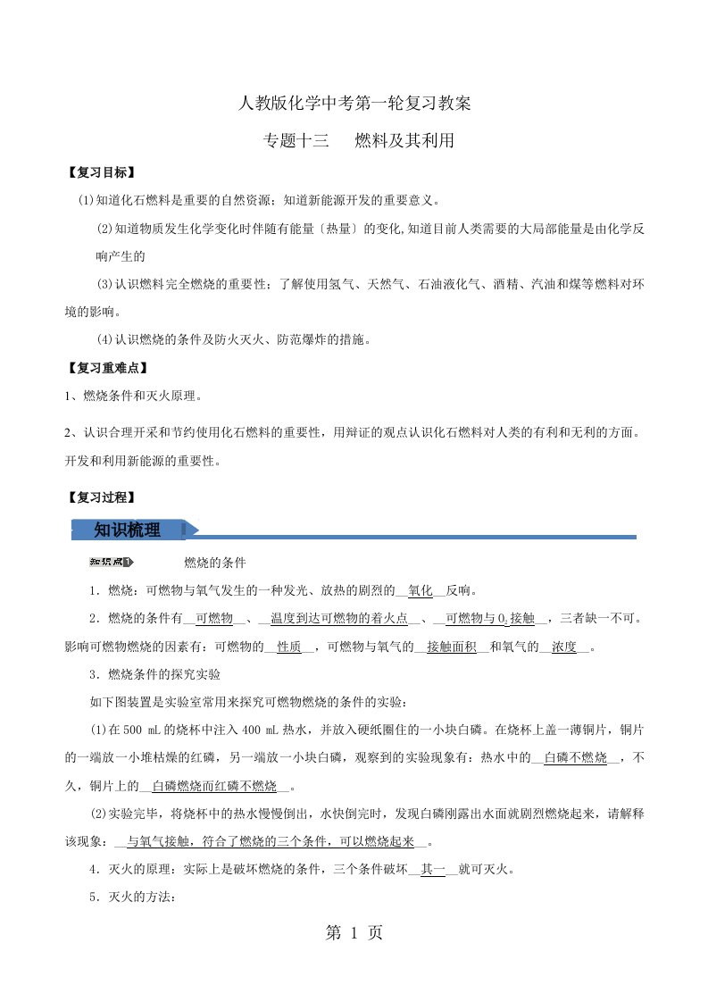 【优选整合】人教版初中化学九年级一轮