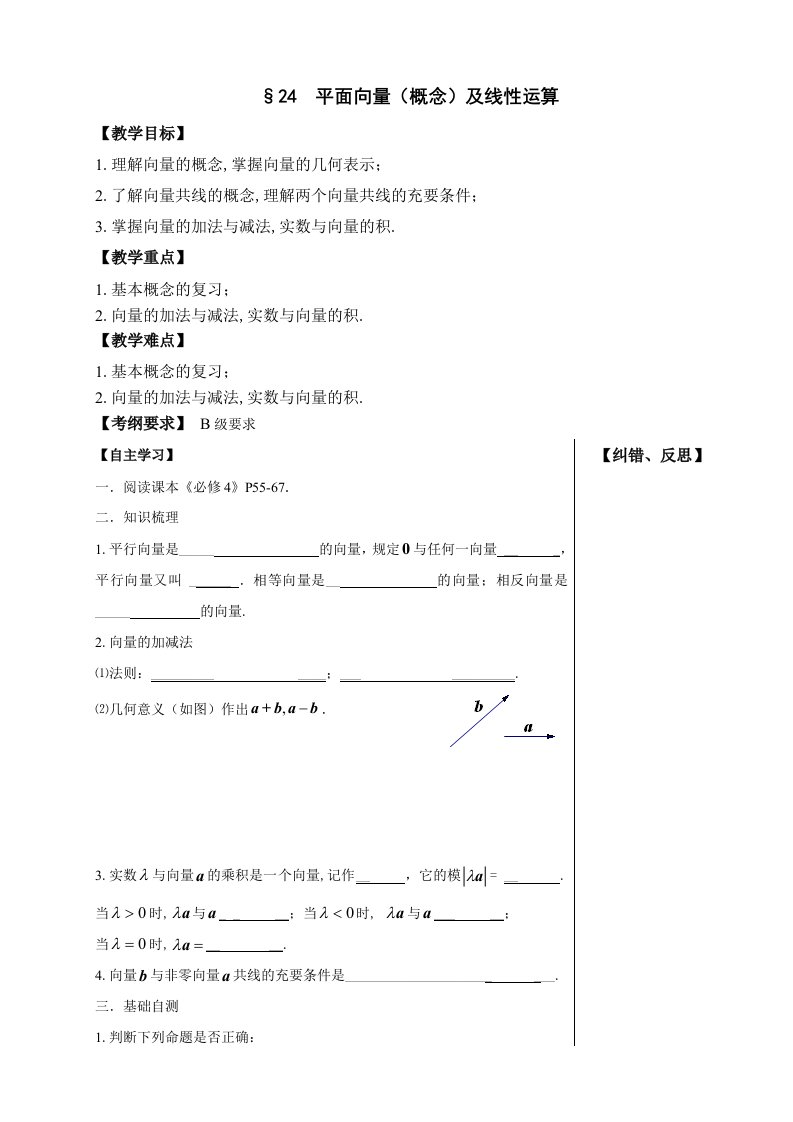 平面向量概念及线性运算