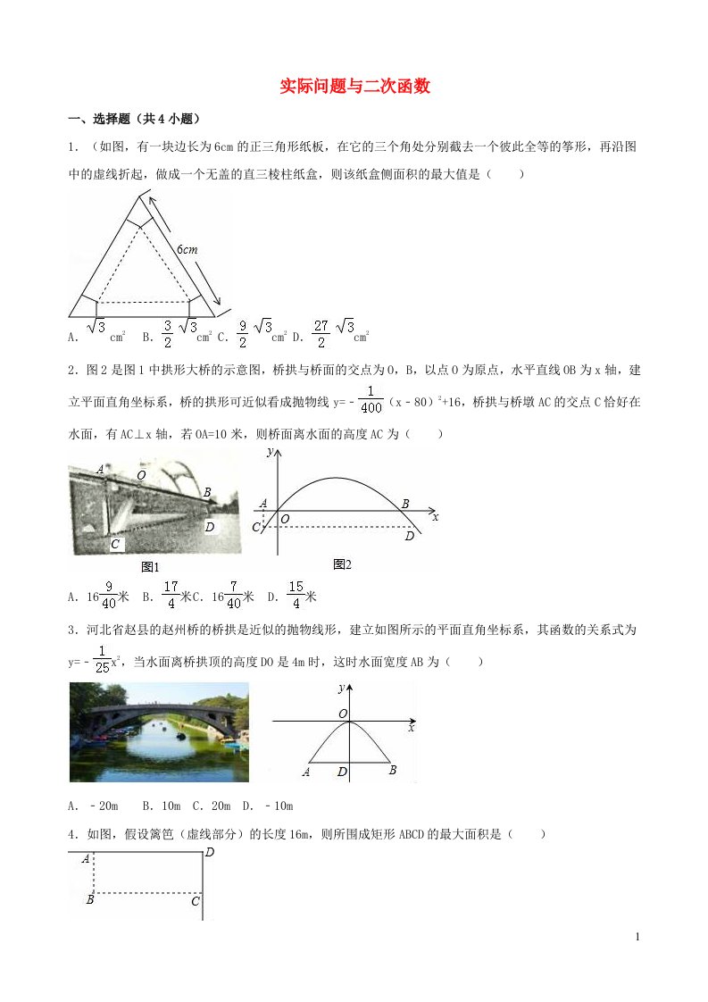 2023九年级数学下册第1章二次函数实际问题与二次函数课时练习新版湘教版