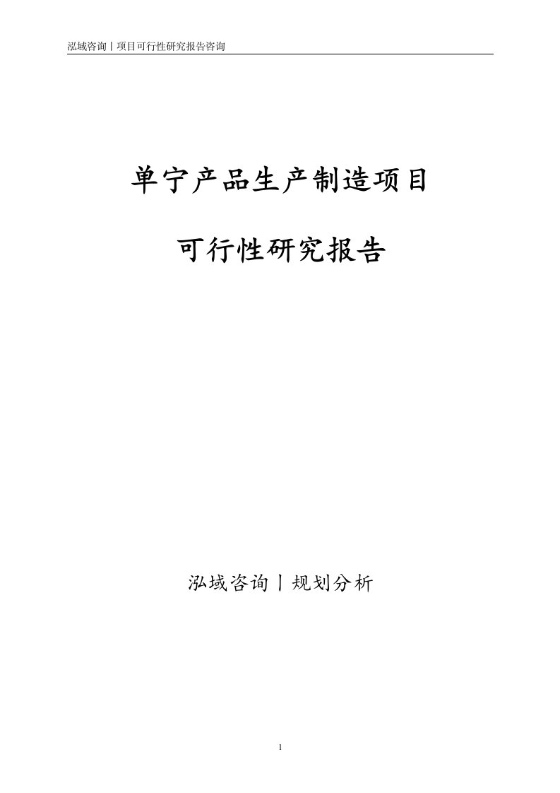 单宁产品生产制造项目可行性研究报告