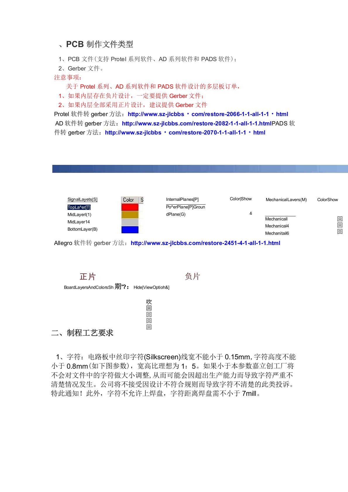 PCB制作工艺参数要求