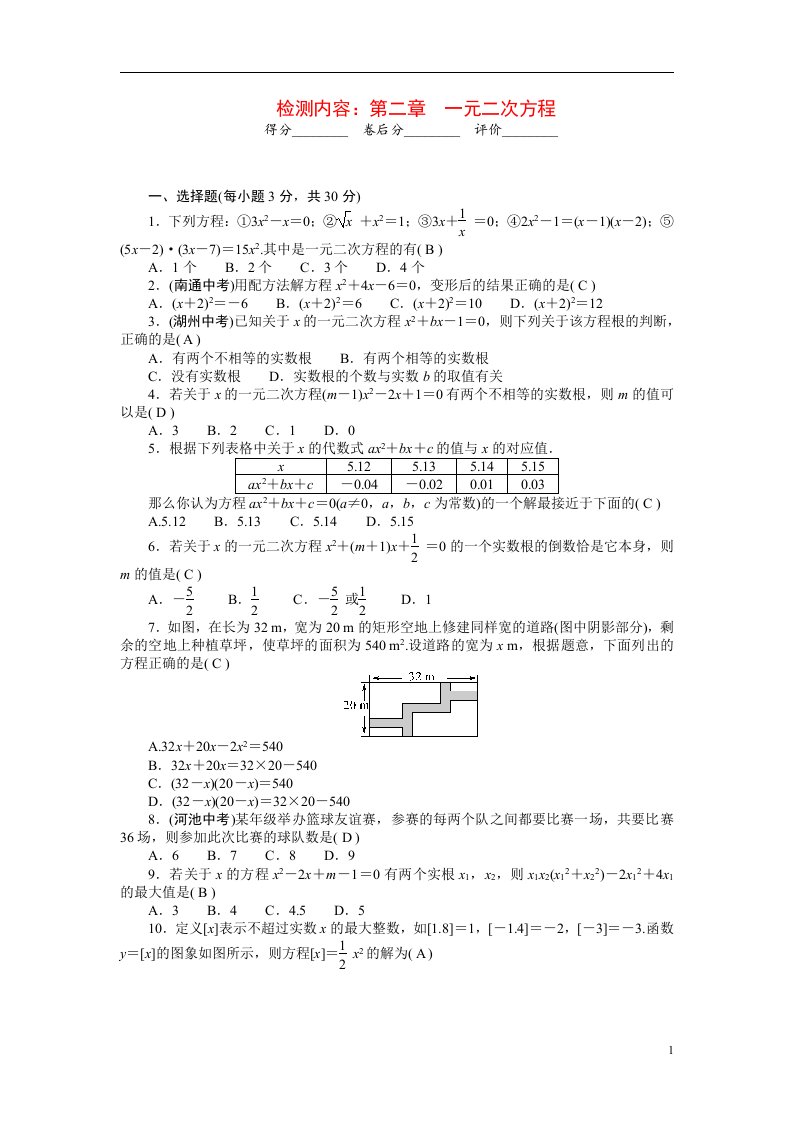 2022九年级数学上册第二章一元二次方程单元清新版北师大版