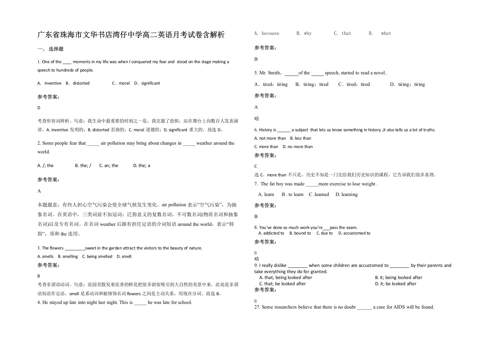 广东省珠海市文华书店湾仔中学高二英语月考试卷含解析