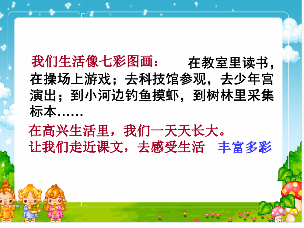 人教版三年级语文上册1我们的民族小学课件1市公开课一等奖省赛课获奖PPT课件