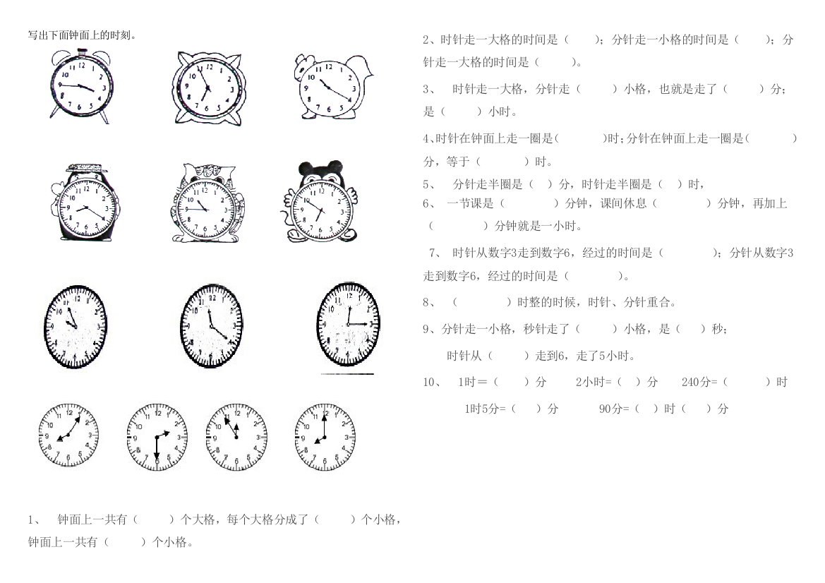 二年级下册认识时分练习