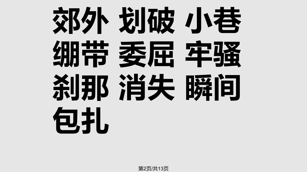 教科三级语文上册拐弯儿处的回头