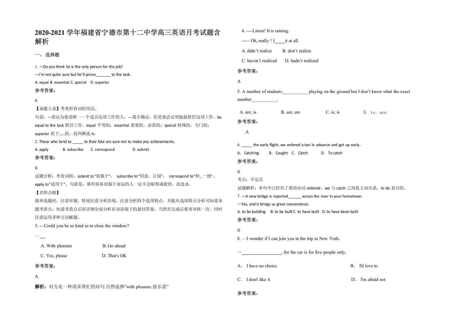 2020-2021学年福建省宁德市第十二中学高三英语月考试题含解析