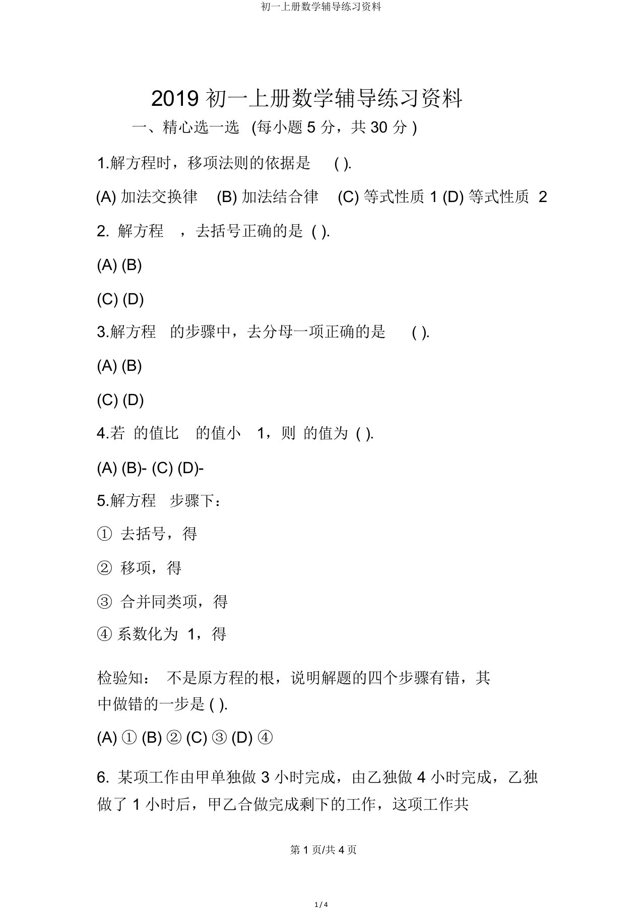 初一上册数学辅导练习资料