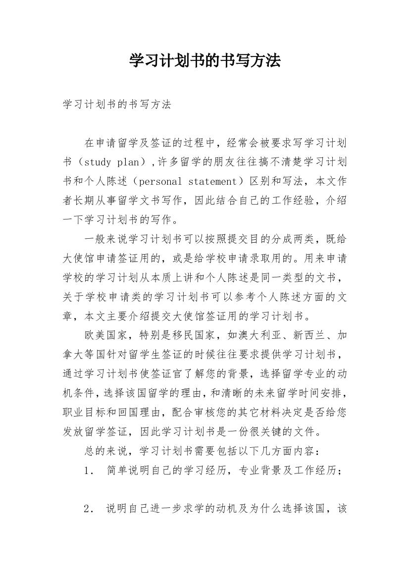 学习计划书的书写方法