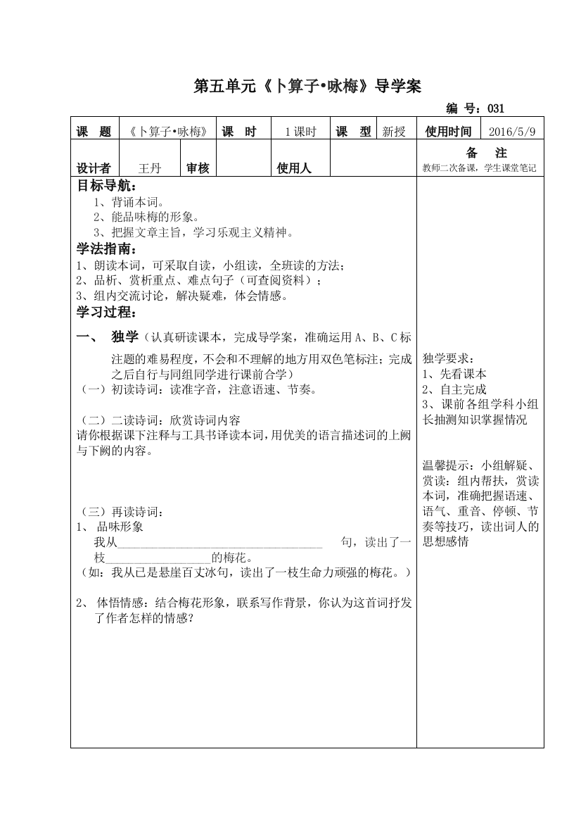 卜算子咏梅导学案4