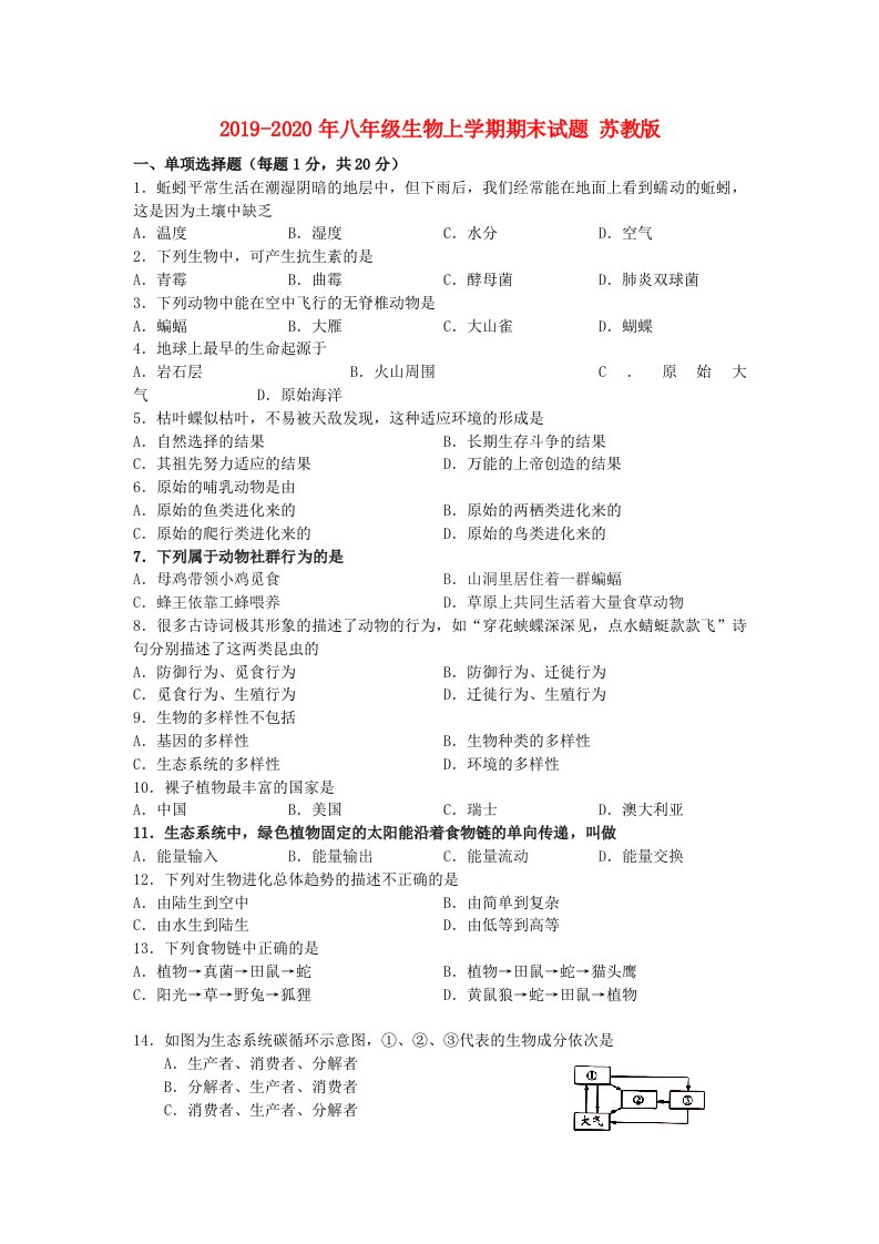 2019-2020年八年级生物上学期期末试题