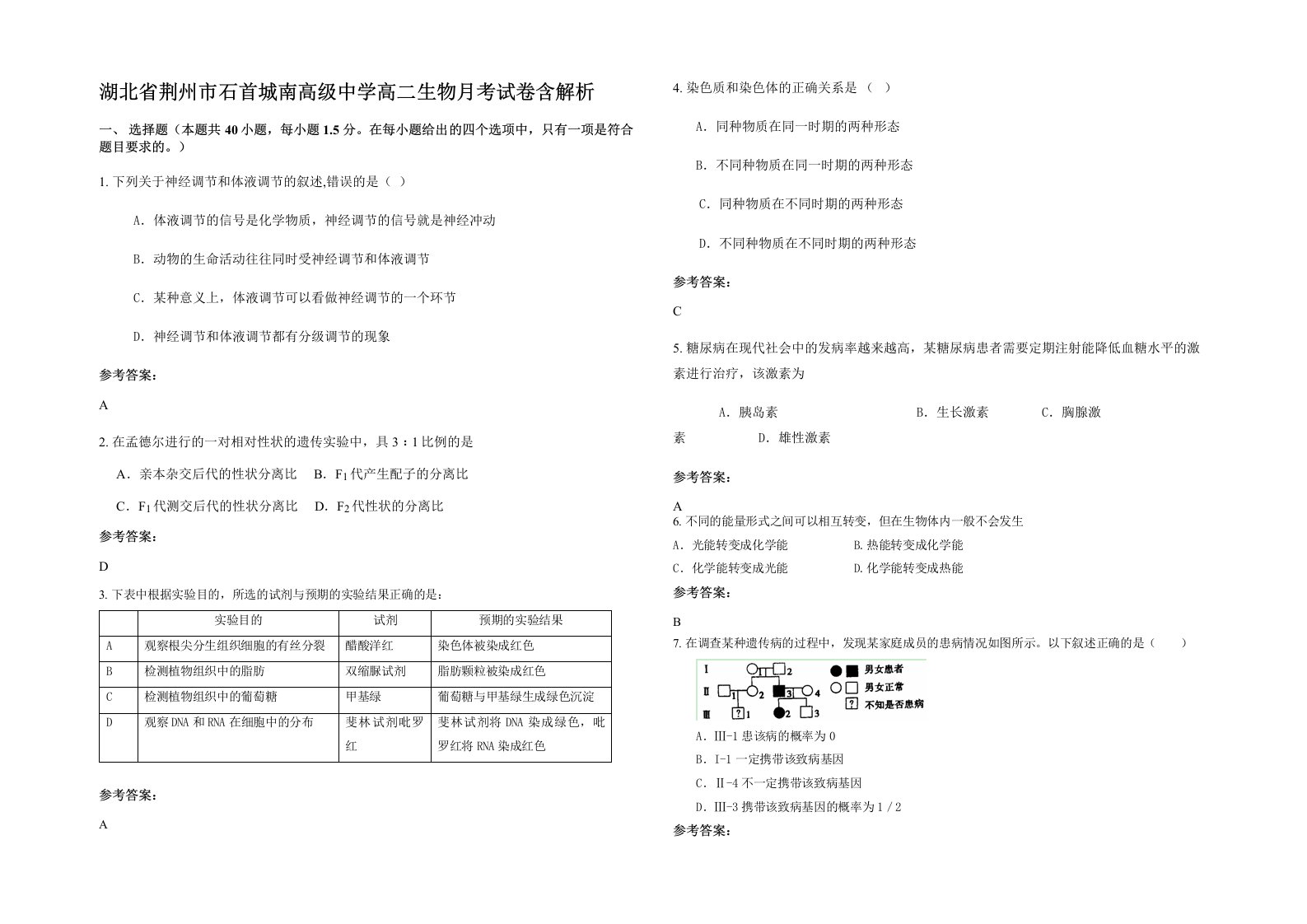 湖北省荆州市石首城南高级中学高二生物月考试卷含解析