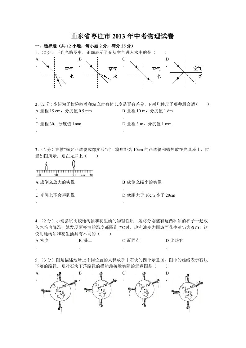 2013年枣庄中考物理试卷及答案