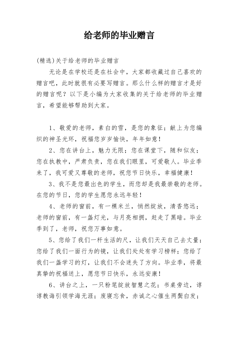 给老师的毕业赠言_33