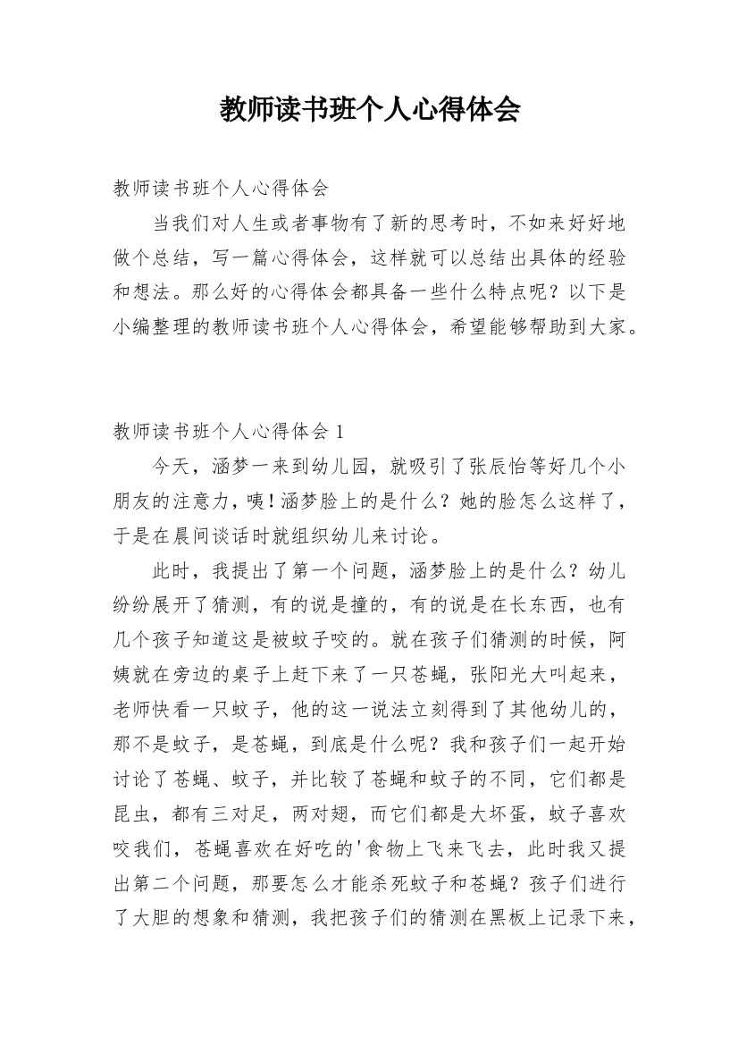 教师读书班个人心得体会