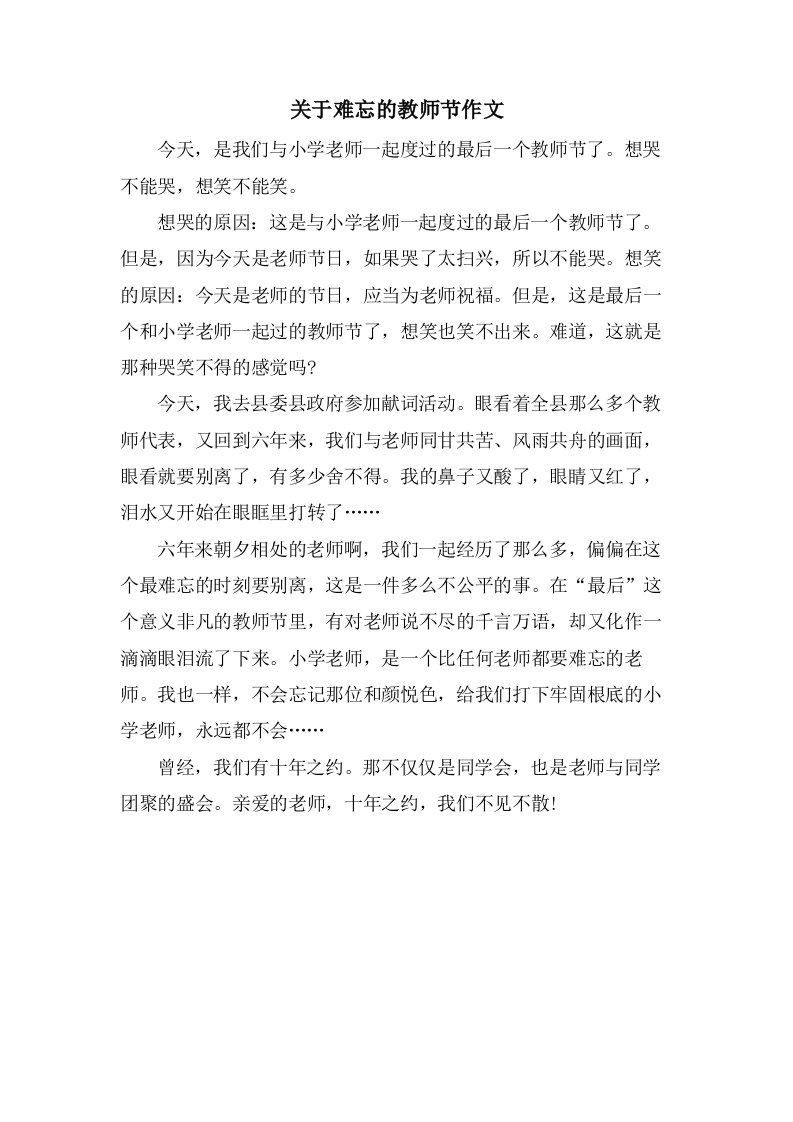 关于难忘的教师节作文