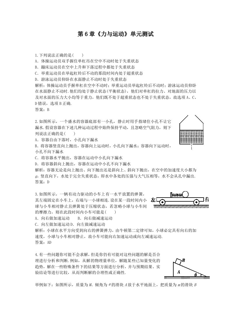 高一物理力与运动检测题